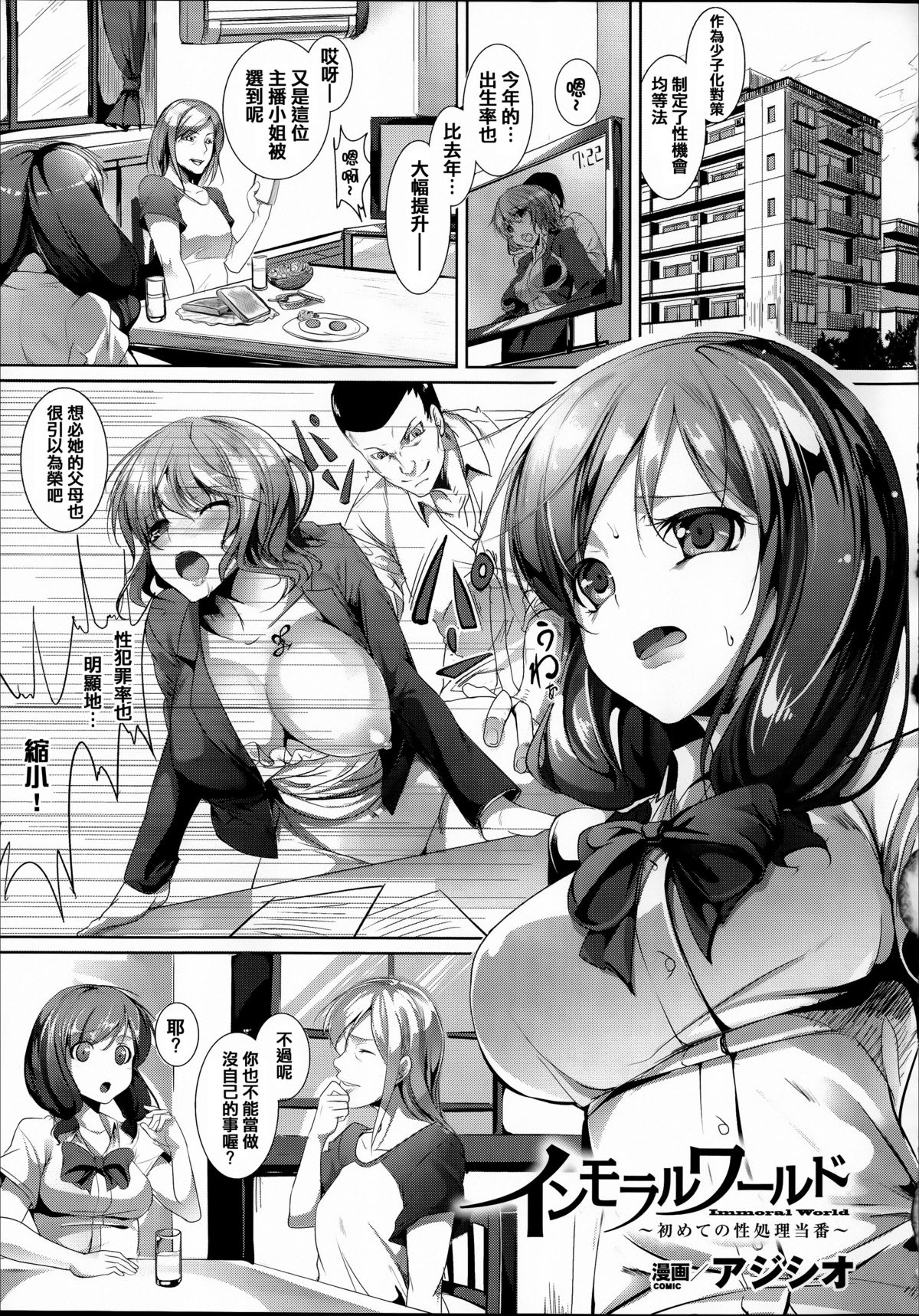 [Anthology] Joushiki ga Eroi Ijou na Sekai [Chinese] [篆儀通文書坊漢化]全集