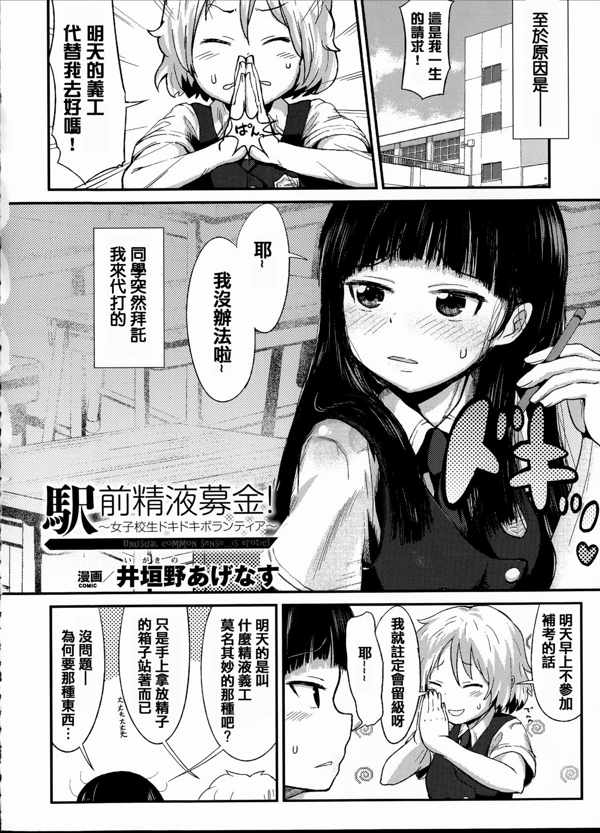 [Anthology] Joushiki ga Eroi Ijou na Sekai [Chinese] [篆儀通文書坊漢化]全集