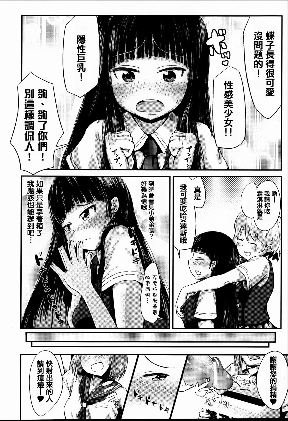 [Anthology] Joushiki ga Eroi Ijou na Sekai [Chinese] [篆儀通文書坊漢化]全集