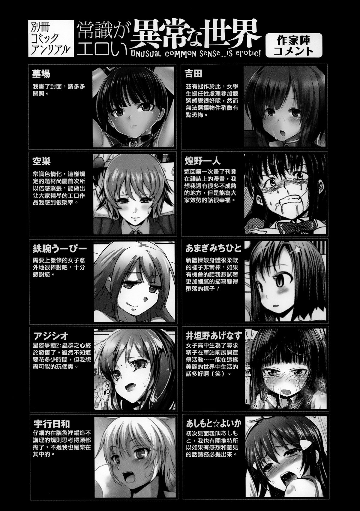 [Anthology] Joushiki ga Eroi Ijou na Sekai [Chinese] [篆儀通文書坊漢化]全集