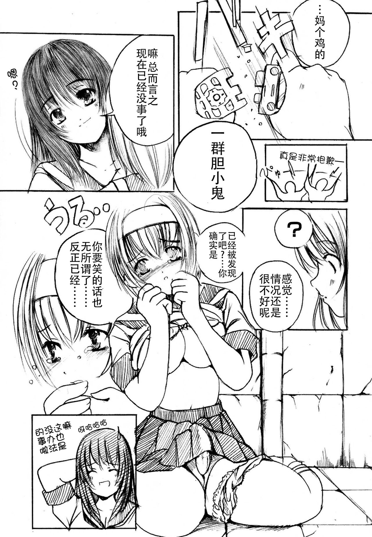 [Enigma] Kesson Shoujo Jou[Chinese] [钢华团汉化组]全集