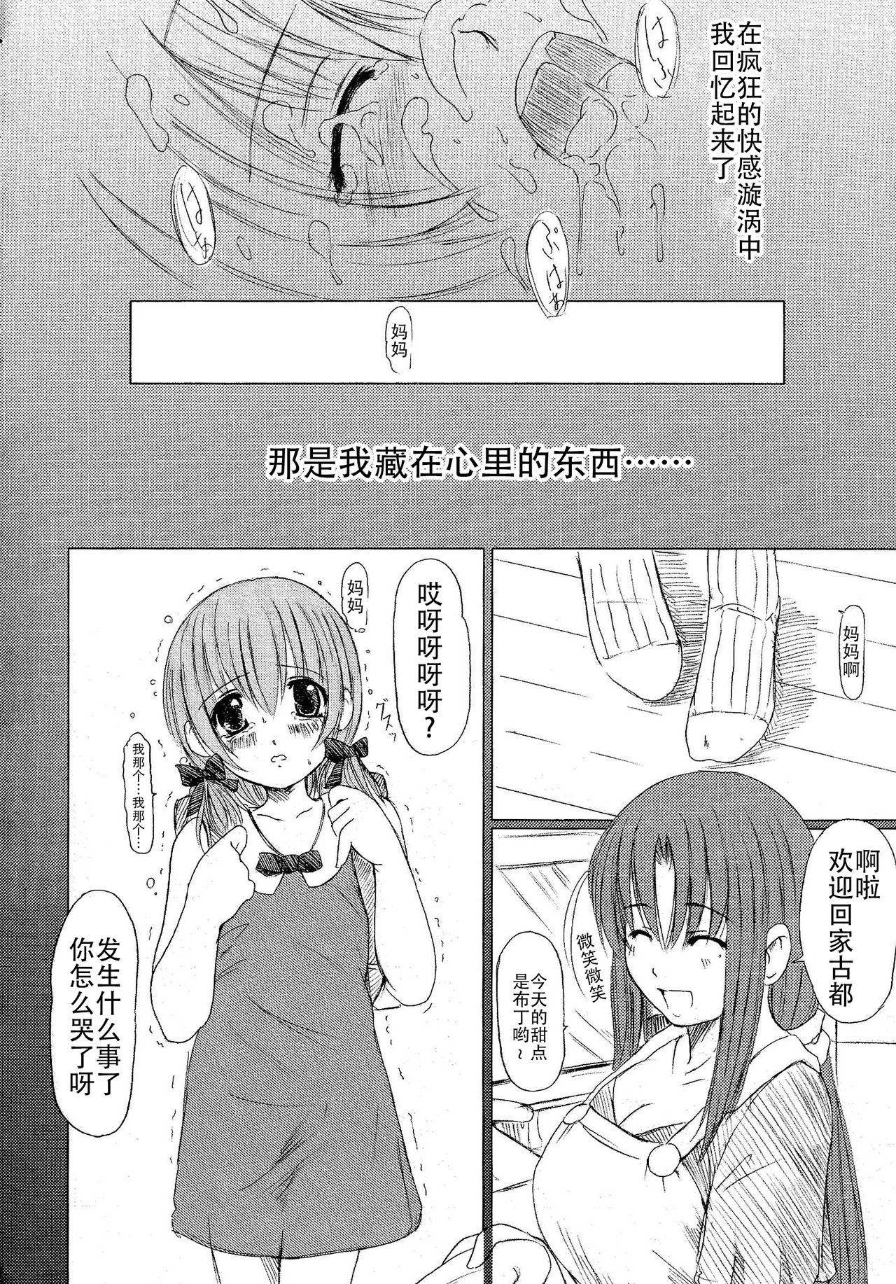 [Enigma] Kesson Shoujo Jou[Chinese] [钢华团汉化组]全集