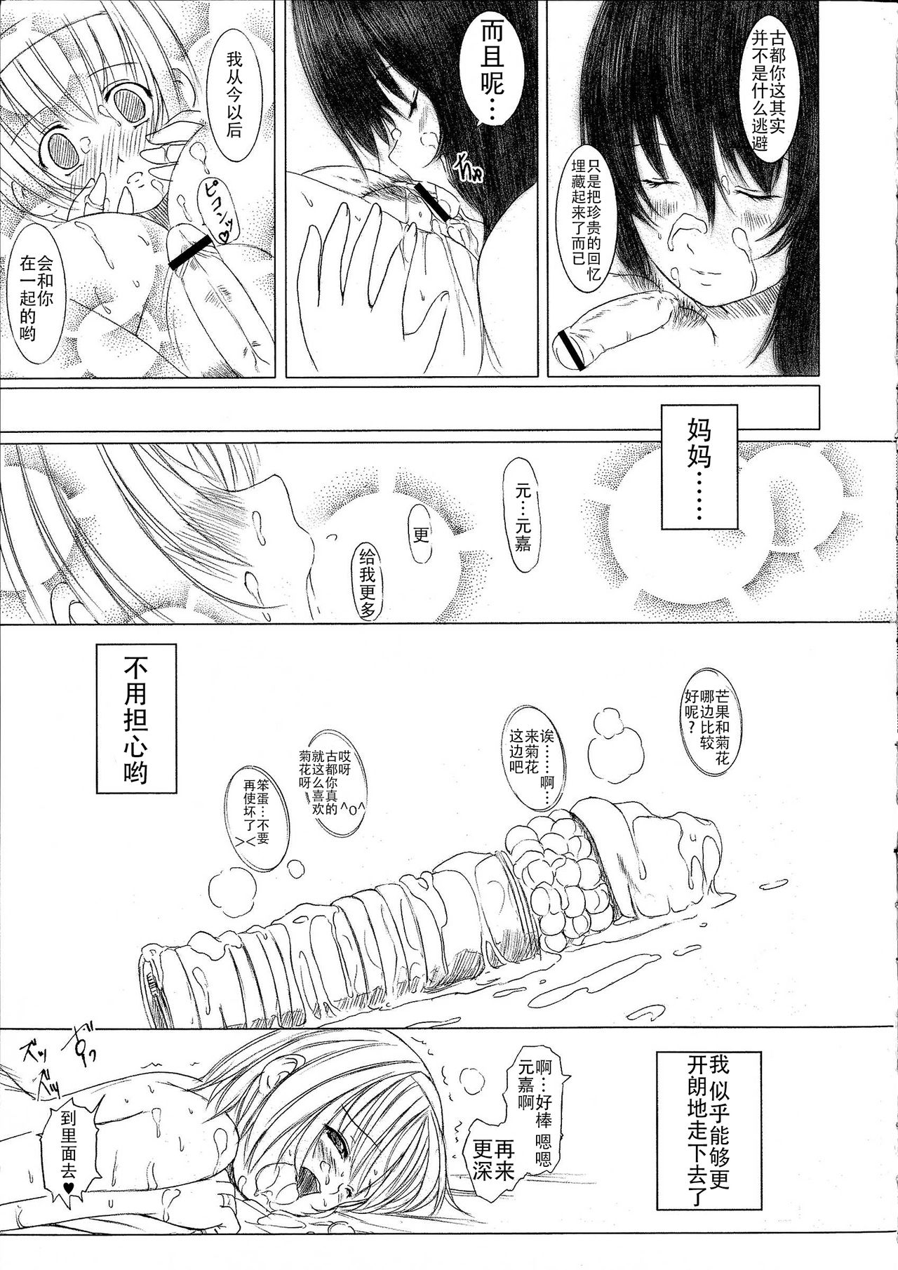 [Enigma] Kesson Shoujo Jou[Chinese] [钢华团汉化组]全集