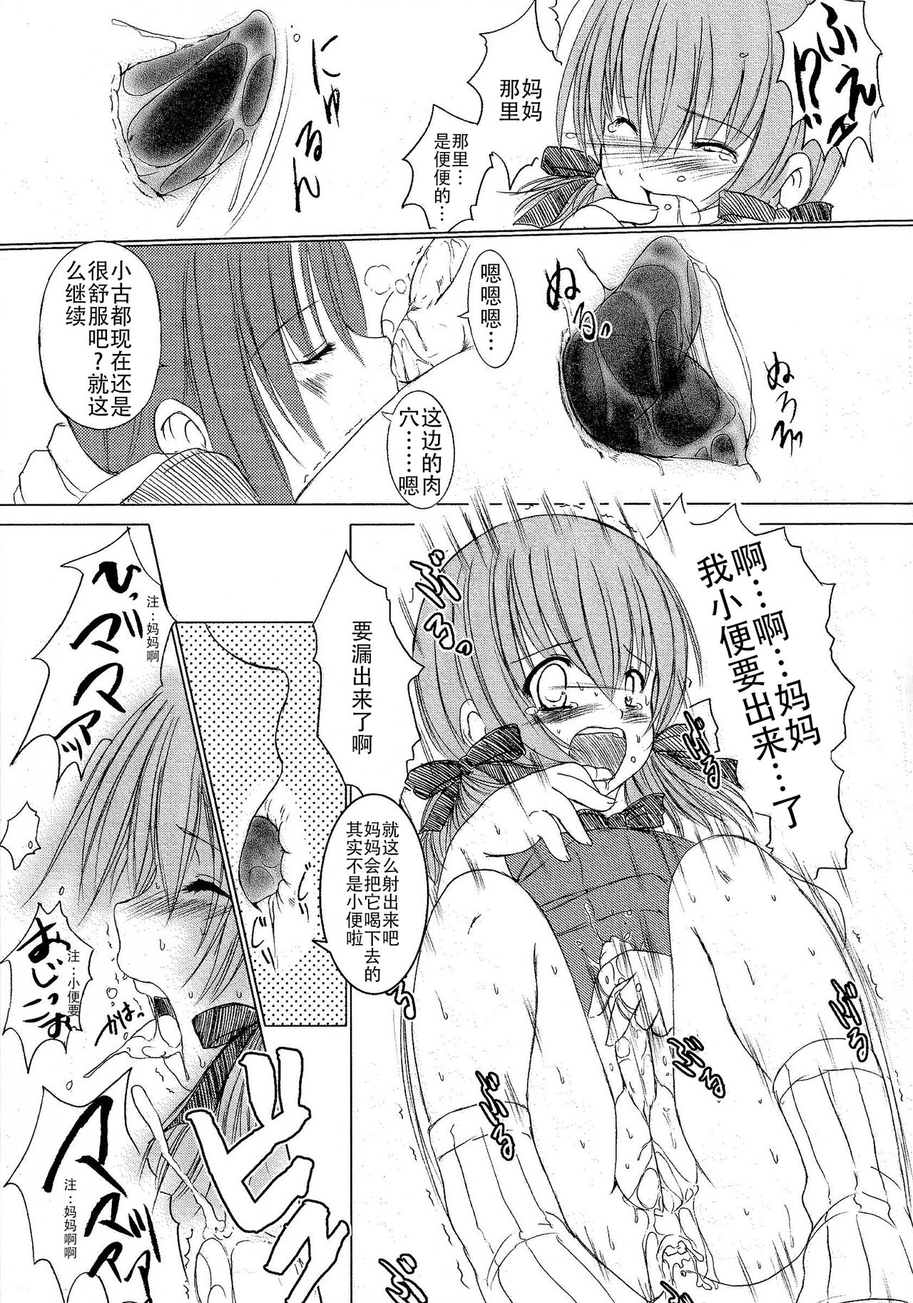 [Enigma] Kesson Shoujo Jou[Chinese] [钢华团汉化组]全集