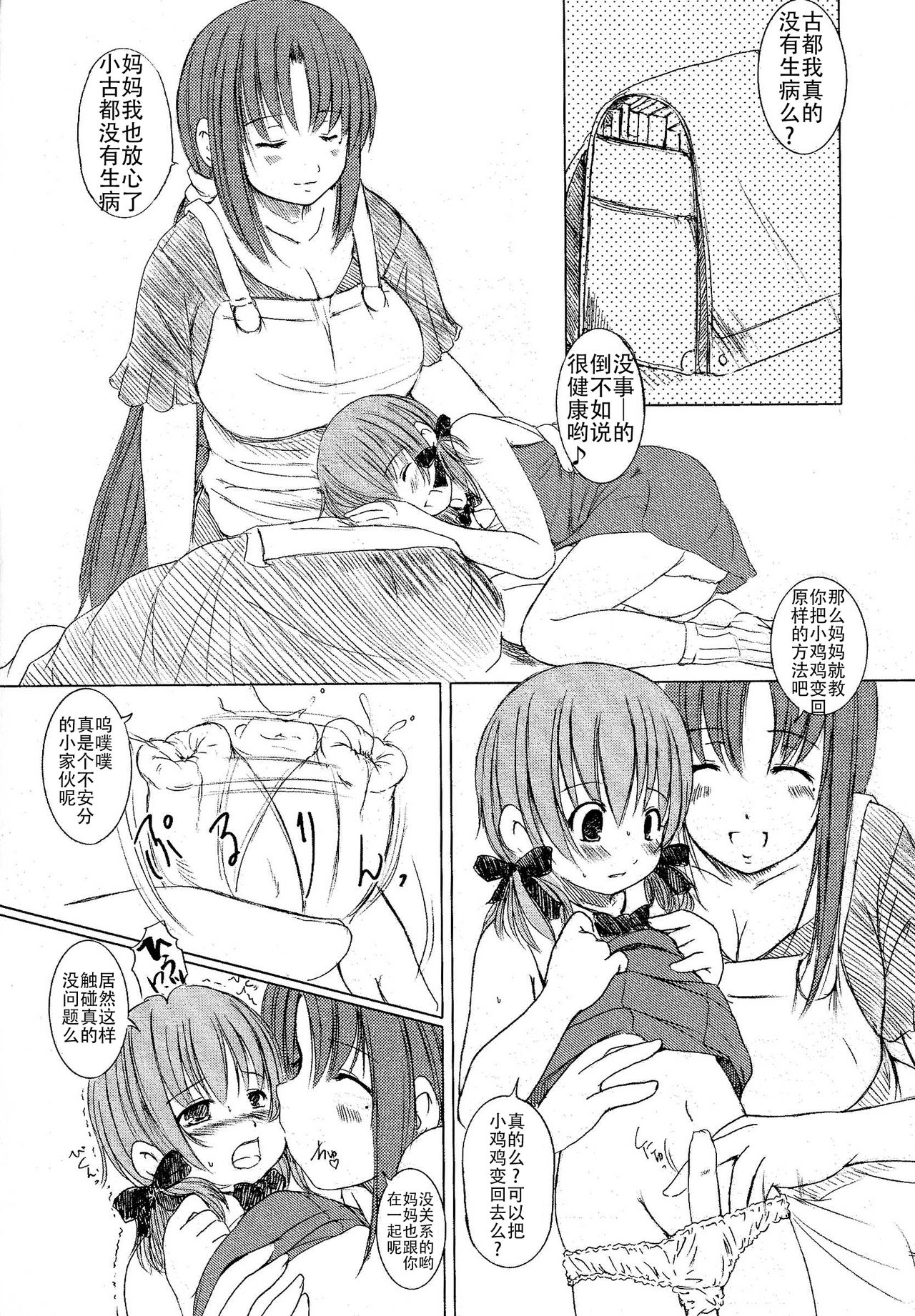 [Enigma] Kesson Shoujo Jou[Chinese] [钢华团汉化组]全集