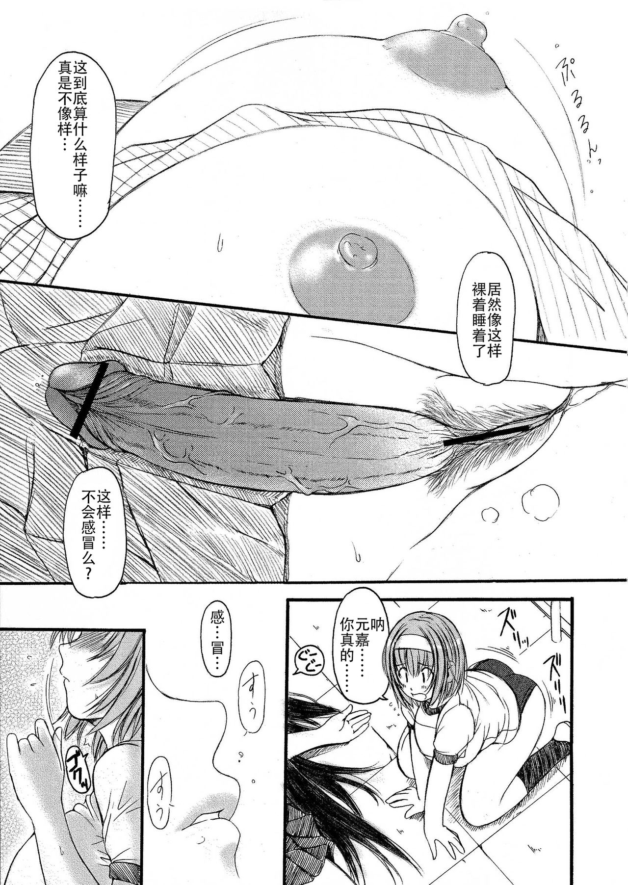 [Enigma] Kesson Shoujo Jou[Chinese] [钢华团汉化组]全集