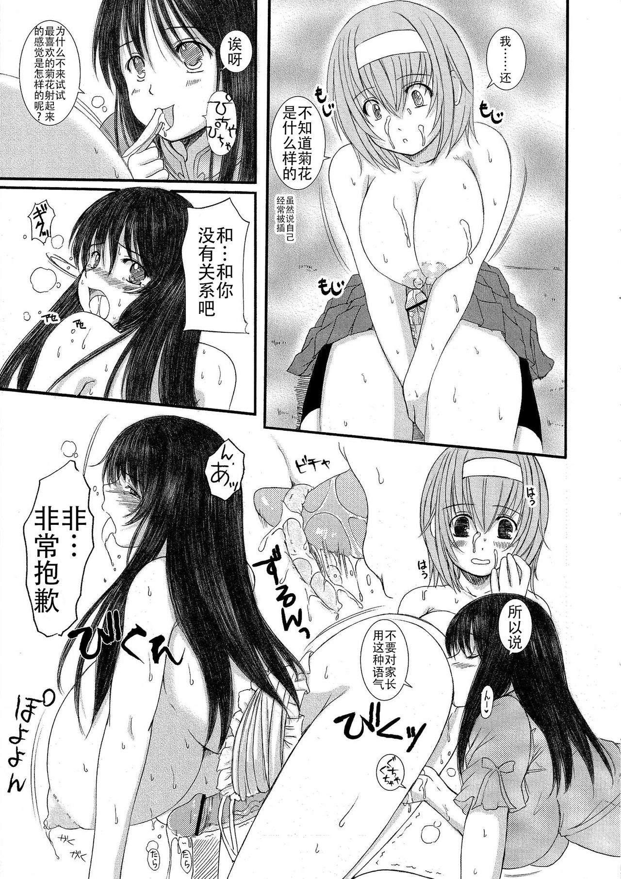 [Enigma] Kesson Shoujo Jou[Chinese] [钢华团汉化组]全集