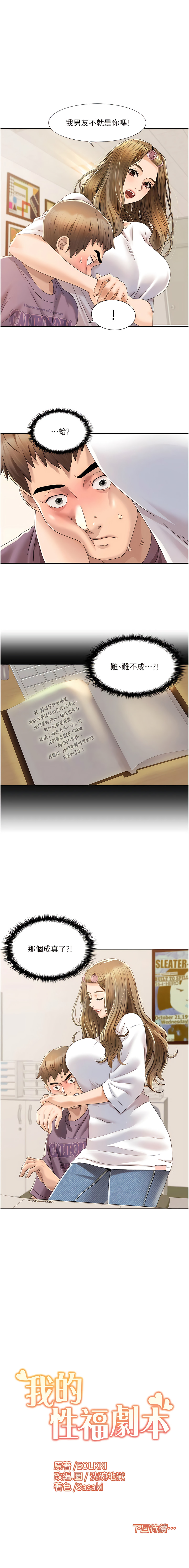 [EOLKKI & 洗碗地獄 | 洗碗地狱] 我的性福剧本 | 我的性福劇本 1-27 [Chinese] [Ongoing]全集