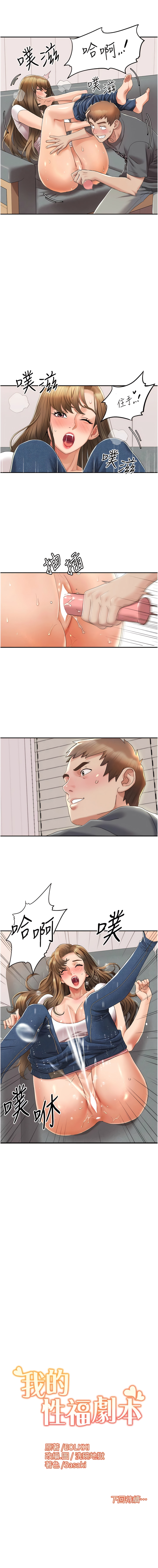 [EOLKKI & 洗碗地獄 | 洗碗地狱] 我的性福剧本 | 我的性福劇本 1-27 [Chinese] [Ongoing]全集