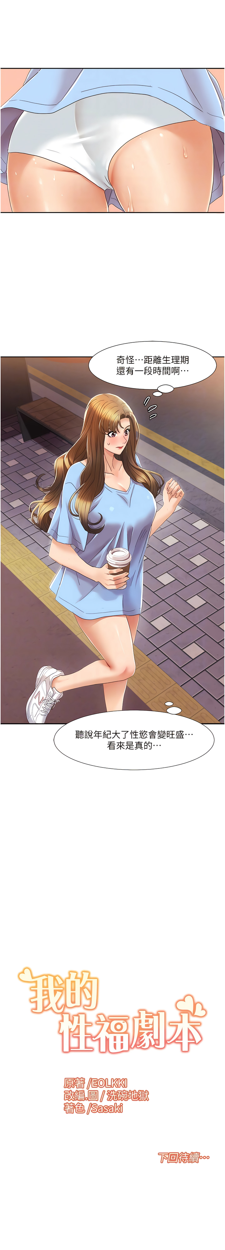 [EOLKKI & 洗碗地獄 | 洗碗地狱] 我的性福剧本 | 我的性福劇本 1-27 [Chinese] [Ongoing]全集