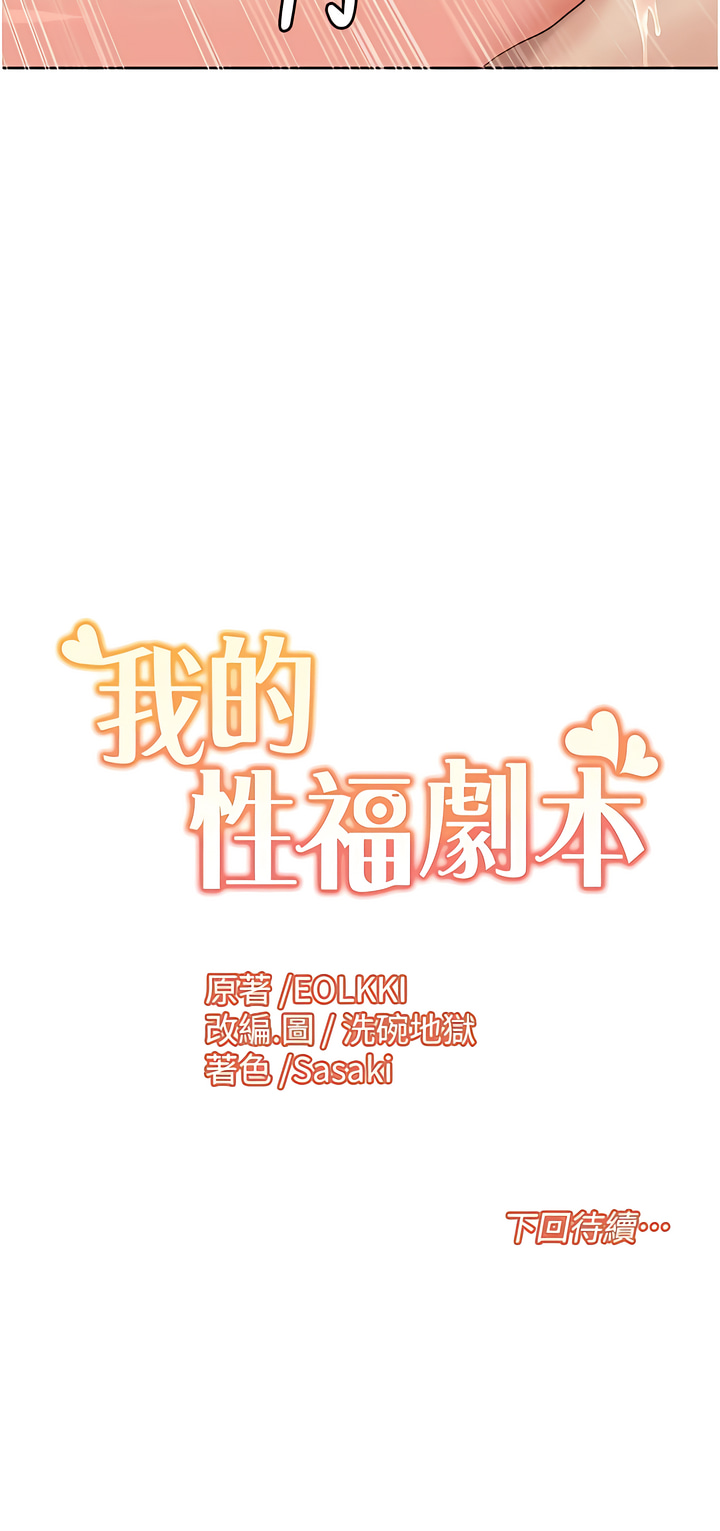 [EOLKKI & 洗碗地獄 | 洗碗地狱] 我的性福剧本 | 我的性福劇本 1-27 [Chinese] [Ongoing]全集