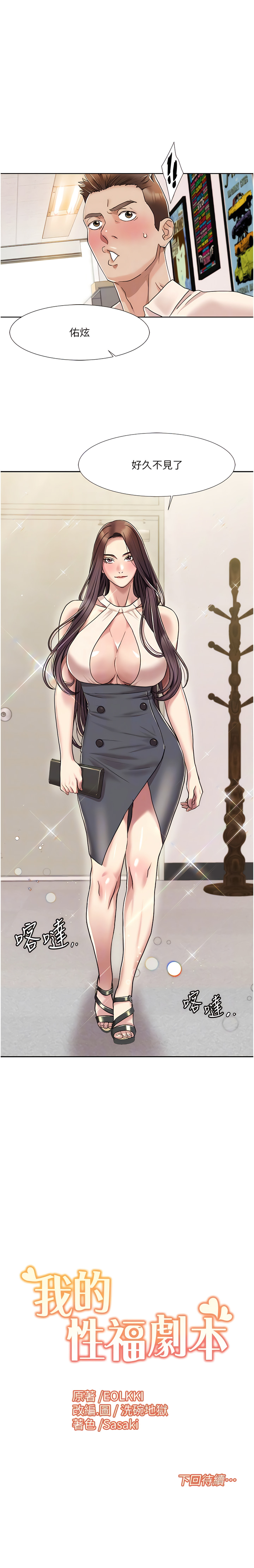 [EOLKKI & 洗碗地獄 | 洗碗地狱] 我的性福剧本 | 我的性福劇本 1-27 [Chinese] [Ongoing]全集