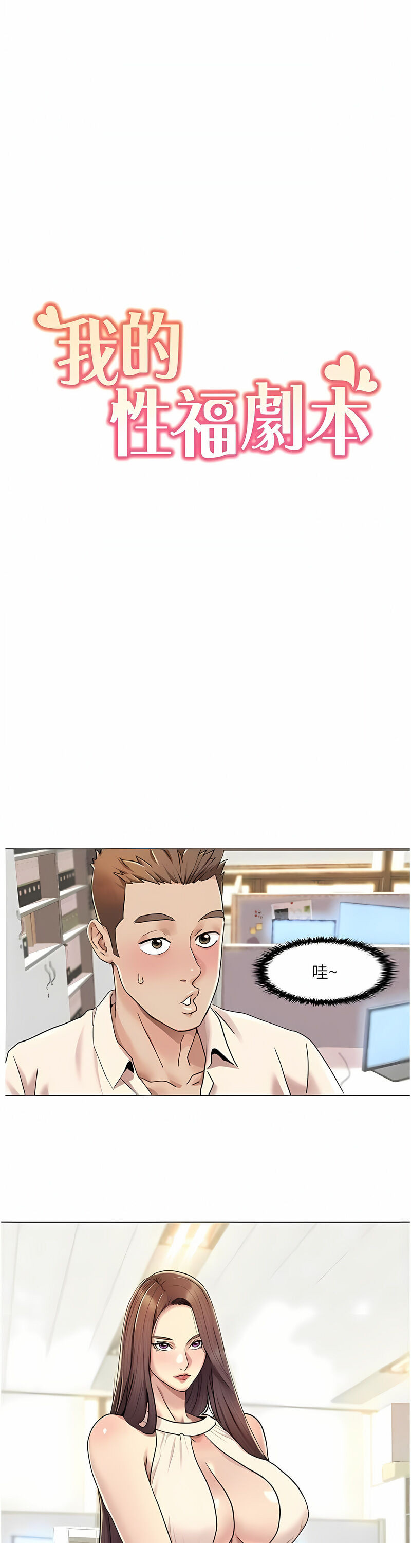 [EOLKKI & 洗碗地獄 | 洗碗地狱] 我的性福剧本 | 我的性福劇本 1-27 [Chinese] [Ongoing]全集