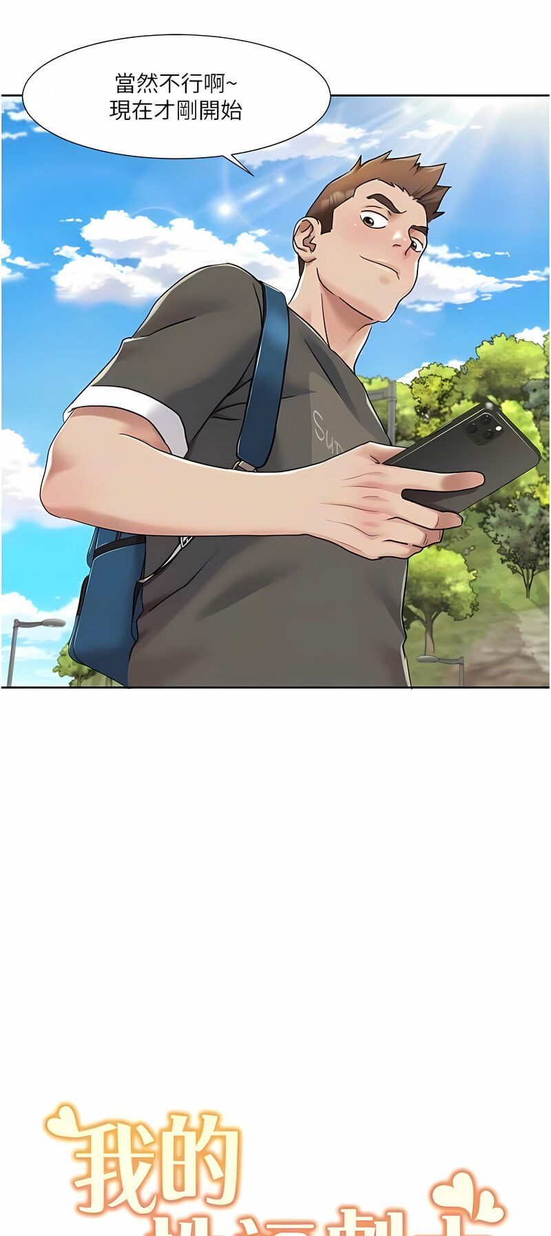 [EOLKKI & 洗碗地獄 | 洗碗地狱] 我的性福剧本 | 我的性福劇本 1-27 [Chinese] [Ongoing]全集