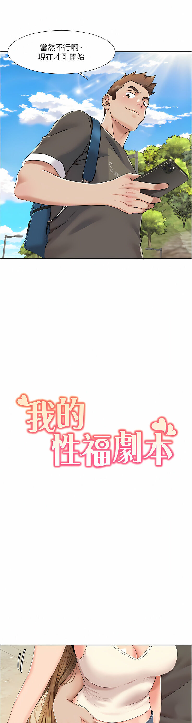 [EOLKKI & 洗碗地獄 | 洗碗地狱] 我的性福剧本 | 我的性福劇本 1-27 [Chinese] [Ongoing]全集