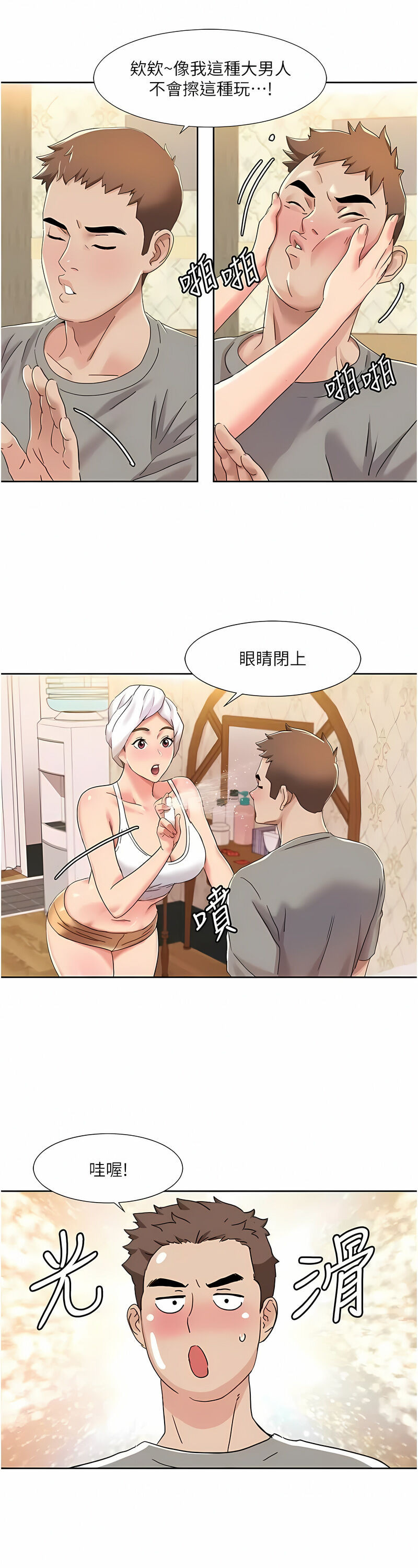 [EOLKKI & 洗碗地獄 | 洗碗地狱] 我的性福剧本 | 我的性福劇本 1-27 [Chinese] [Ongoing]全集