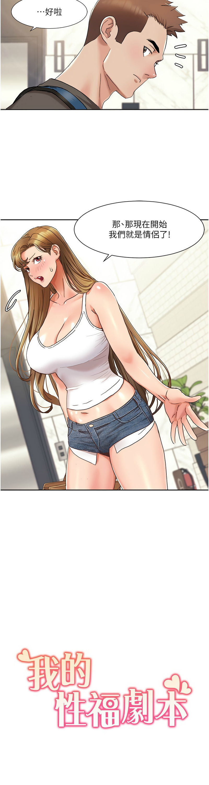 [EOLKKI & 洗碗地獄 | 洗碗地狱] 我的性福剧本 | 我的性福劇本 1-27 [Chinese] [Ongoing]全集