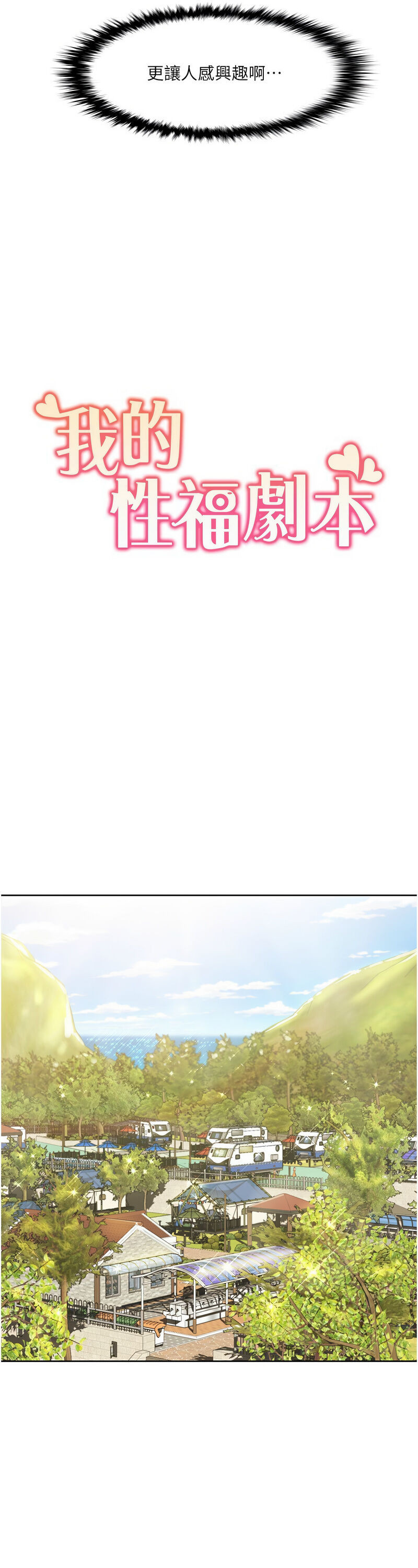 [EOLKKI & 洗碗地獄 | 洗碗地狱] 我的性福剧本 | 我的性福劇本 1-27 [Chinese] [Ongoing]全集