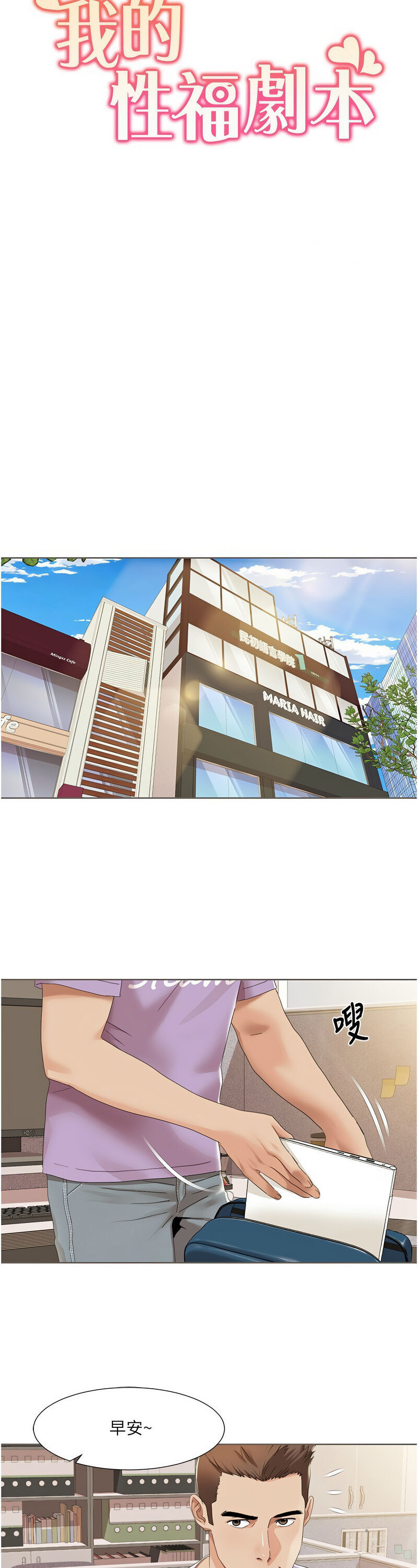 [EOLKKI & 洗碗地獄 | 洗碗地狱] 我的性福剧本 | 我的性福劇本 1-27 [Chinese] [Ongoing]全集