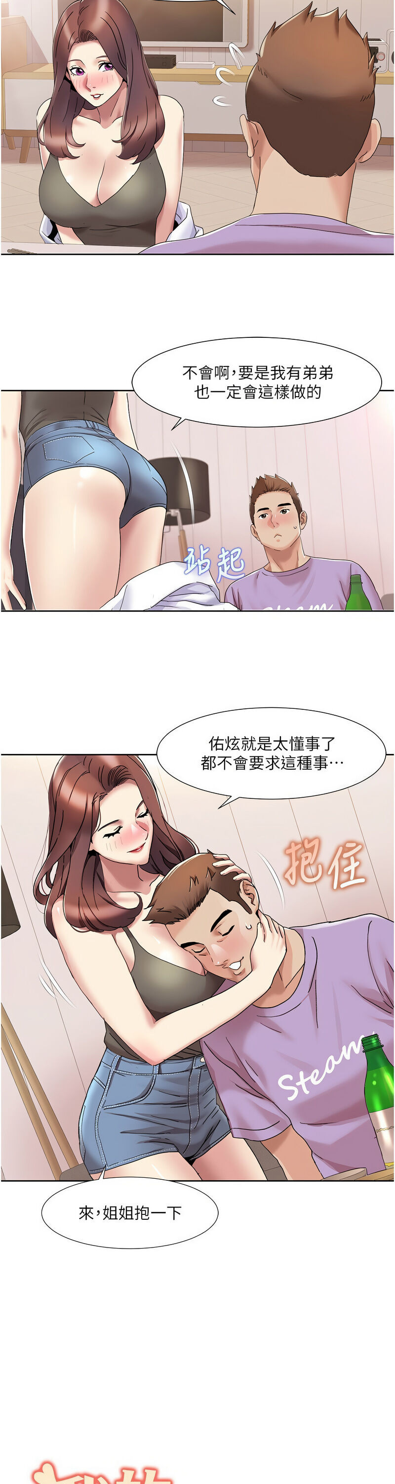 [EOLKKI & 洗碗地獄 | 洗碗地狱] 我的性福剧本 | 我的性福劇本 1-27 [Chinese] [Ongoing]全集