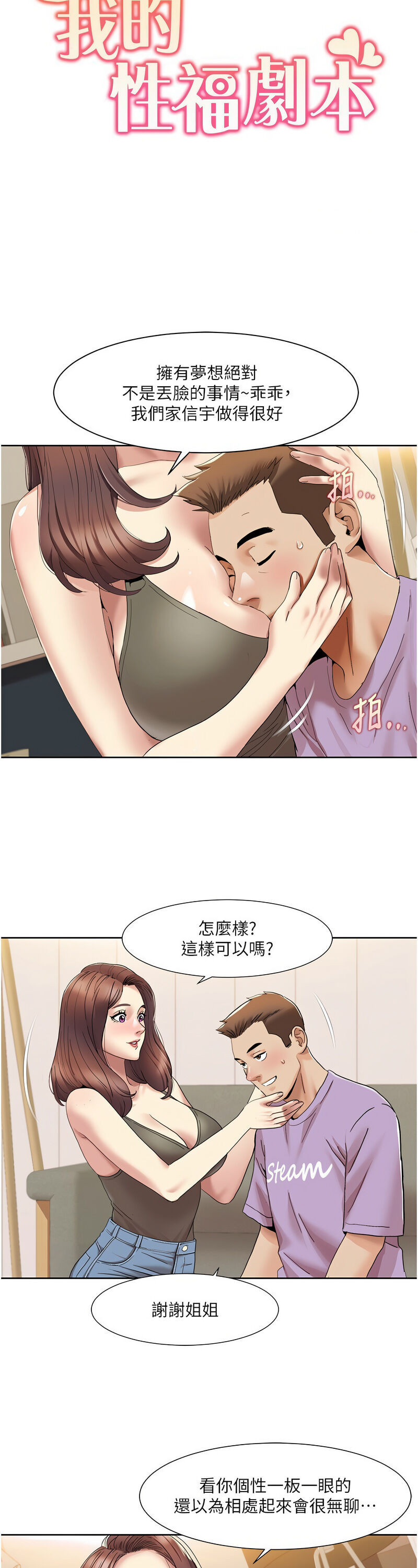 [EOLKKI & 洗碗地獄 | 洗碗地狱] 我的性福剧本 | 我的性福劇本 1-27 [Chinese] [Ongoing]全集