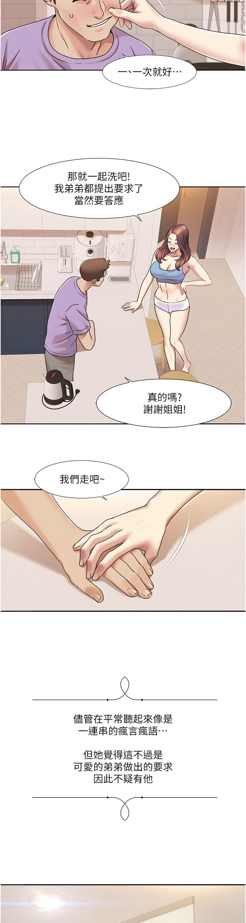 [EOLKKI & 洗碗地獄 | 洗碗地狱] 我的性福剧本 | 我的性福劇本 1-27 [Chinese] [Ongoing]全集