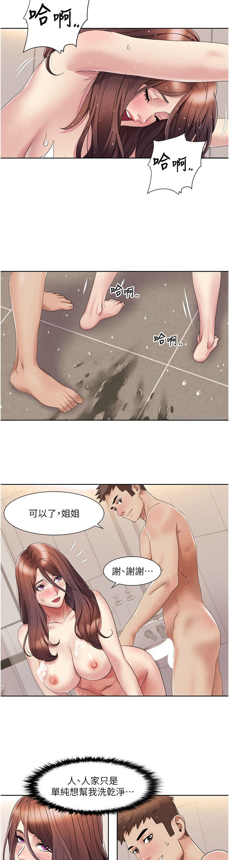 [EOLKKI & 洗碗地獄 | 洗碗地狱] 我的性福剧本 | 我的性福劇本 1-27 [Chinese] [Ongoing]全集