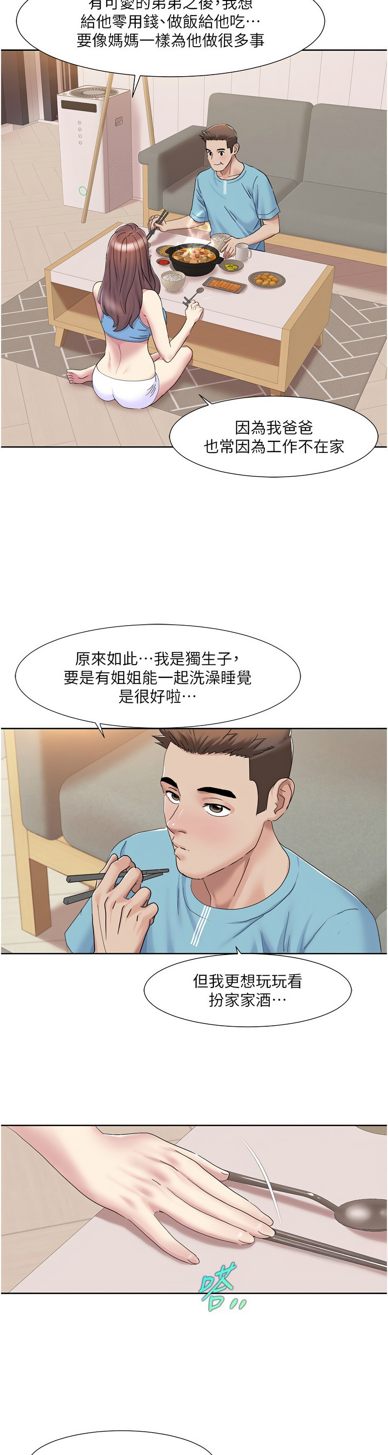 [EOLKKI & 洗碗地獄 | 洗碗地狱] 我的性福剧本 | 我的性福劇本 1-27 [Chinese] [Ongoing]全集