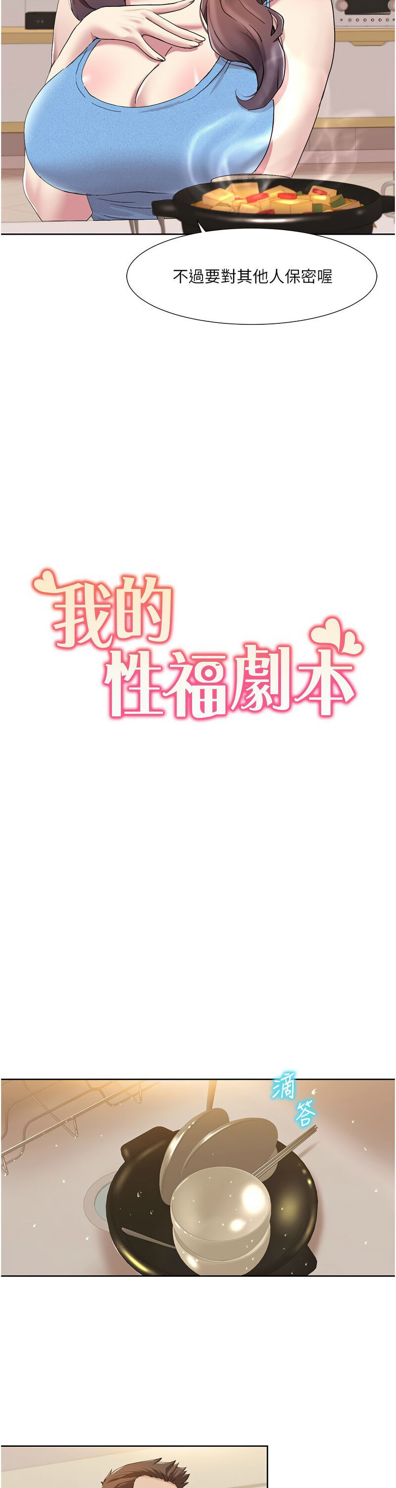 [EOLKKI & 洗碗地獄 | 洗碗地狱] 我的性福剧本 | 我的性福劇本 1-27 [Chinese] [Ongoing]全集