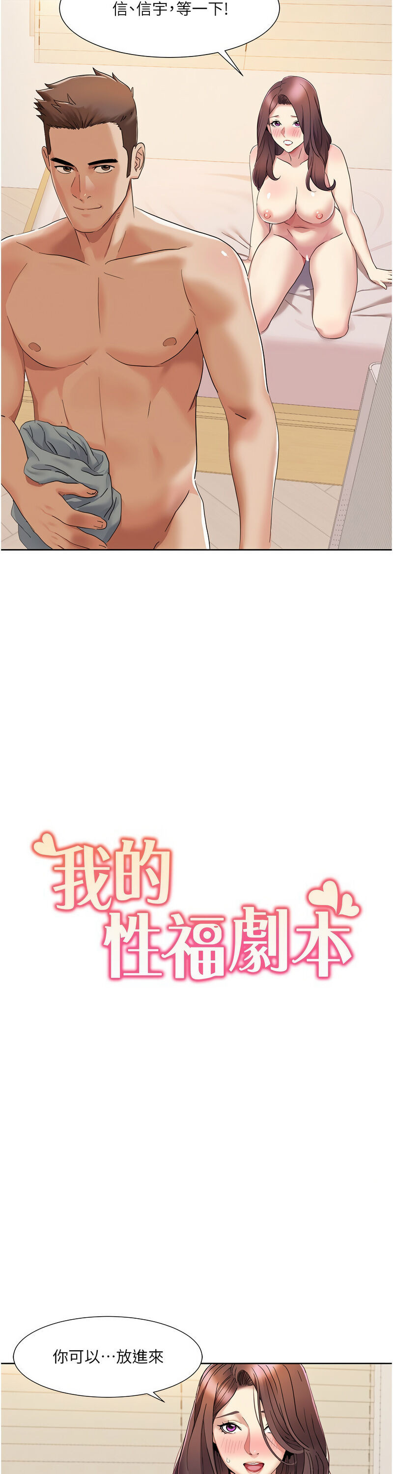 [EOLKKI & 洗碗地獄 | 洗碗地狱] 我的性福剧本 | 我的性福劇本 1-27 [Chinese] [Ongoing]全集