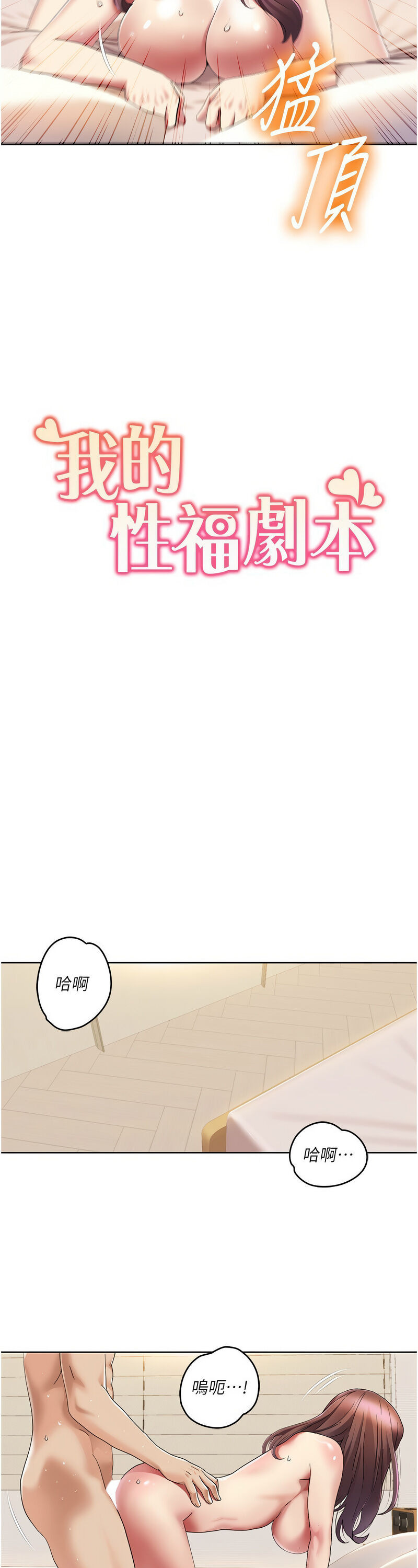[EOLKKI & 洗碗地獄 | 洗碗地狱] 我的性福剧本 | 我的性福劇本 1-27 [Chinese] [Ongoing]全集