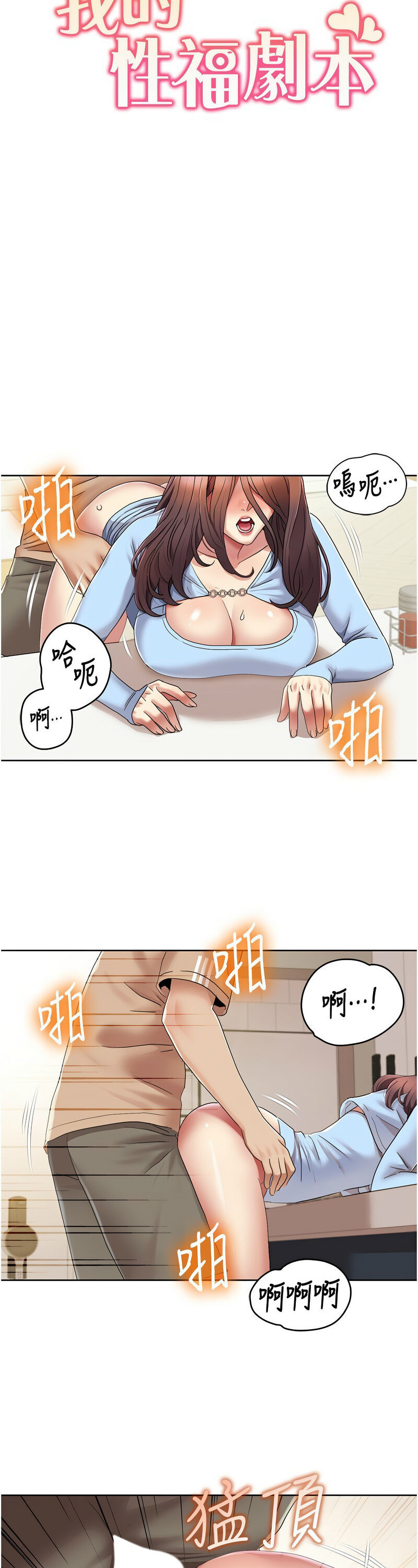 [EOLKKI & 洗碗地獄 | 洗碗地狱] 我的性福剧本 | 我的性福劇本 1-27 [Chinese] [Ongoing]全集