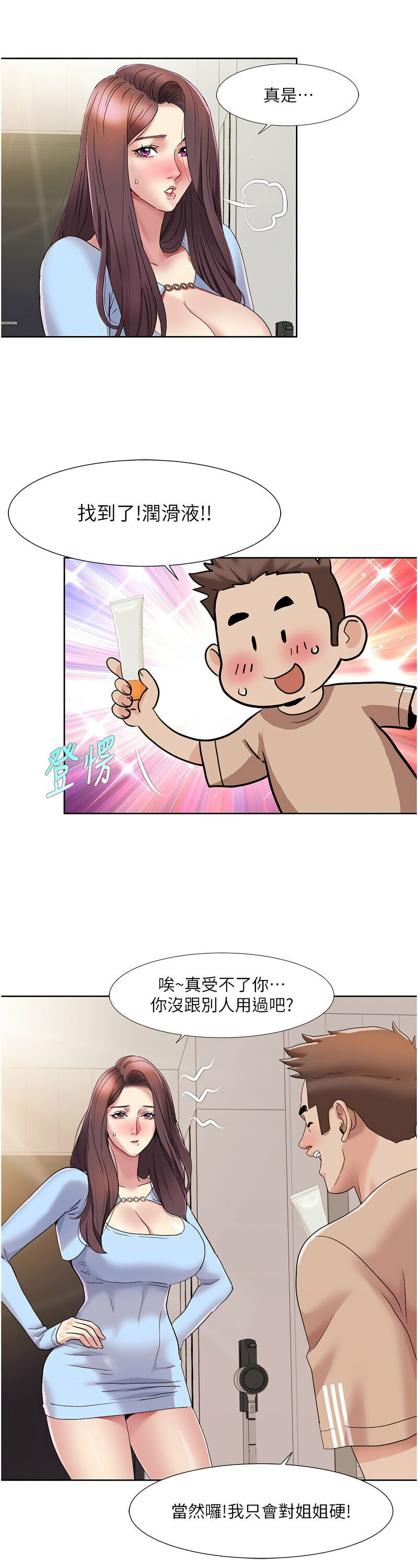 [EOLKKI & 洗碗地獄 | 洗碗地狱] 我的性福剧本 | 我的性福劇本 1-27 [Chinese] [Ongoing]全集