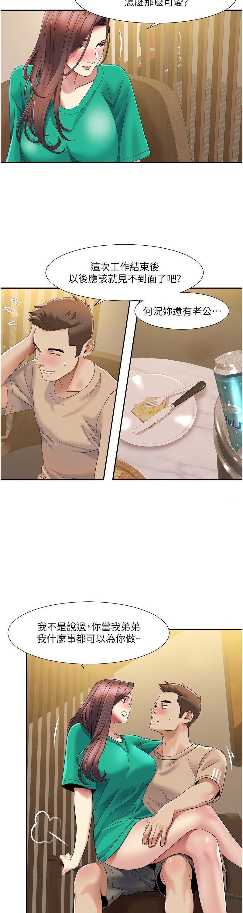 [EOLKKI & 洗碗地獄 | 洗碗地狱] 我的性福剧本 | 我的性福劇本 1-27 [Chinese] [Ongoing]全集