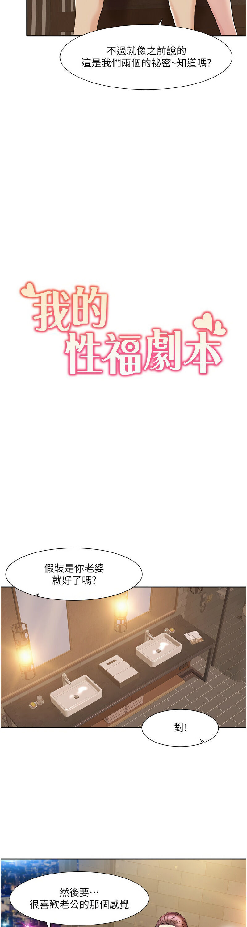 [EOLKKI & 洗碗地獄 | 洗碗地狱] 我的性福剧本 | 我的性福劇本 1-27 [Chinese] [Ongoing]全集