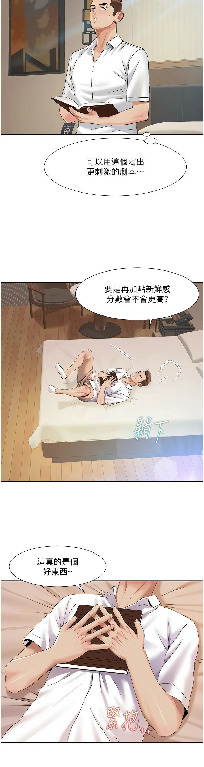 [EOLKKI & 洗碗地獄 | 洗碗地狱] 我的性福剧本 | 我的性福劇本 1-27 [Chinese] [Ongoing]全集