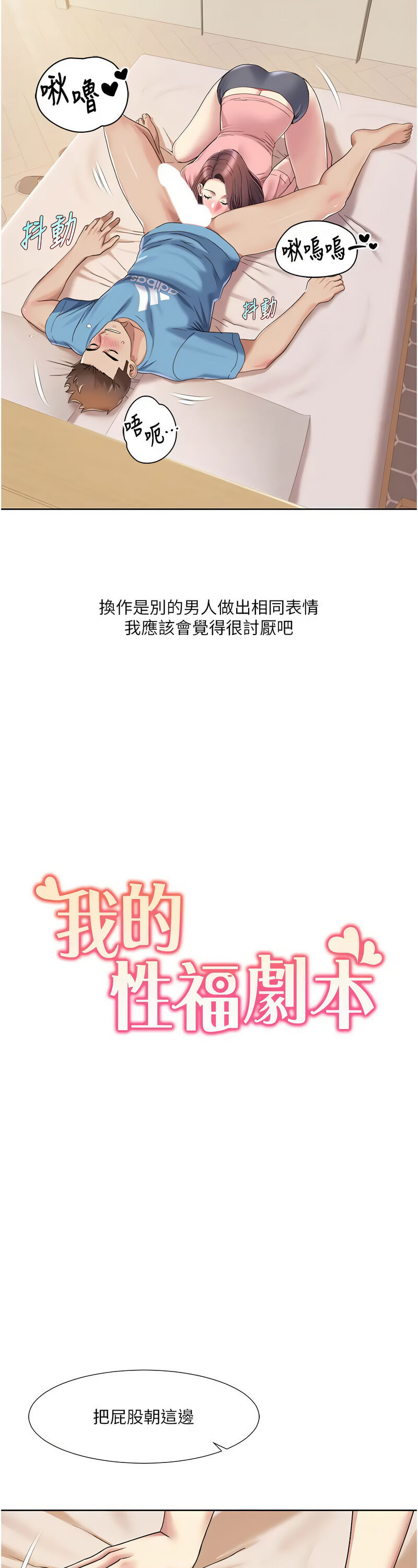 [EOLKKI & 洗碗地獄 | 洗碗地狱] 我的性福剧本 | 我的性福劇本 1-27 [Chinese] [Ongoing]全集