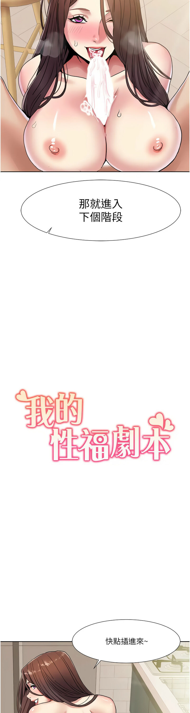 [EOLKKI & 洗碗地獄 | 洗碗地狱] 我的性福剧本 | 我的性福劇本 1-27 [Chinese] [Ongoing]全集