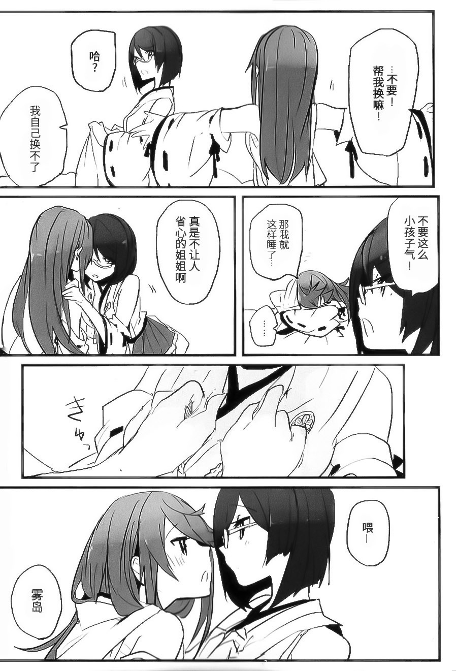 (C93) [Radonya (RN)] Enchousen (Kantai Collection -KanColle-) [Chinese] [百合鎮守府藥廠漢化]全集