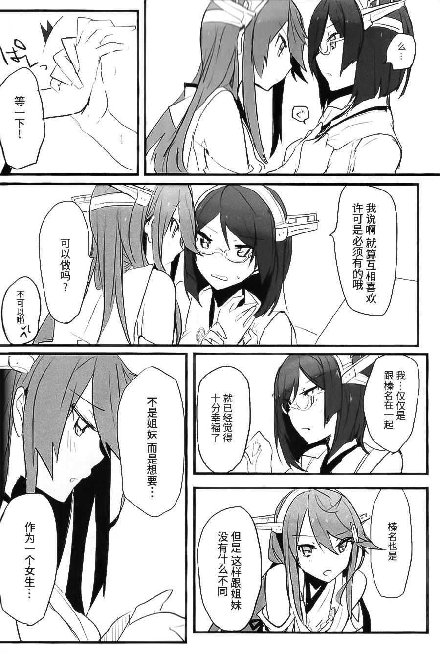 (C93) [Radonya (RN)] Enchousen (Kantai Collection -KanColle-) [Chinese] [百合鎮守府藥廠漢化]全集