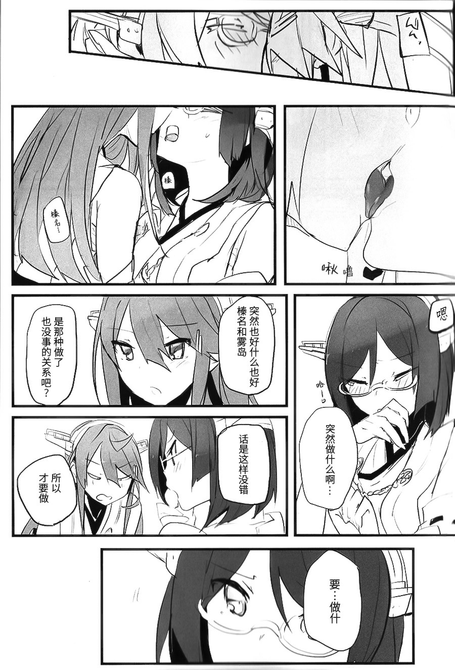(C93) [Radonya (RN)] Enchousen (Kantai Collection -KanColle-) [Chinese] [百合鎮守府藥廠漢化]全集