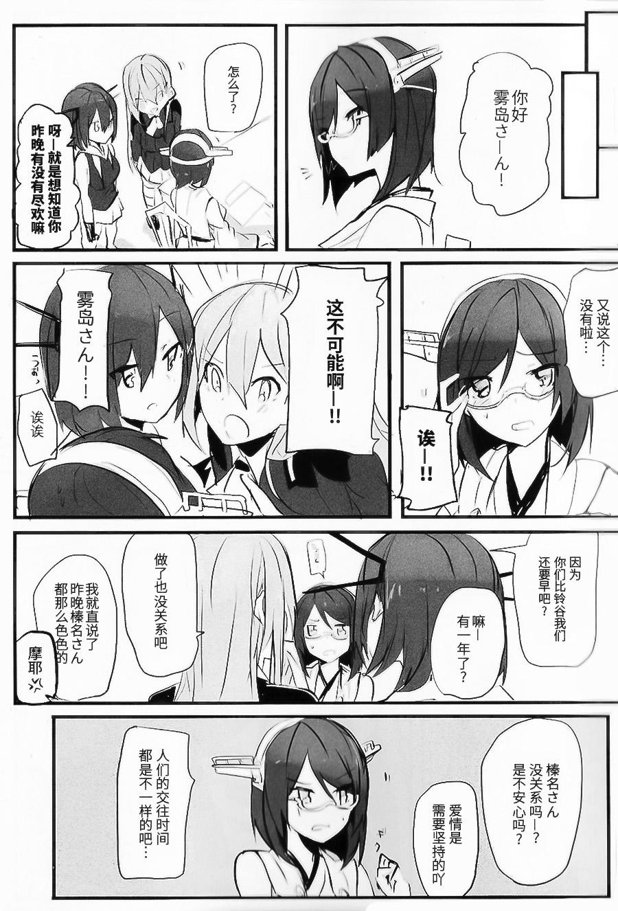 (C93) [Radonya (RN)] Enchousen (Kantai Collection -KanColle-) [Chinese] [百合鎮守府藥廠漢化]全集