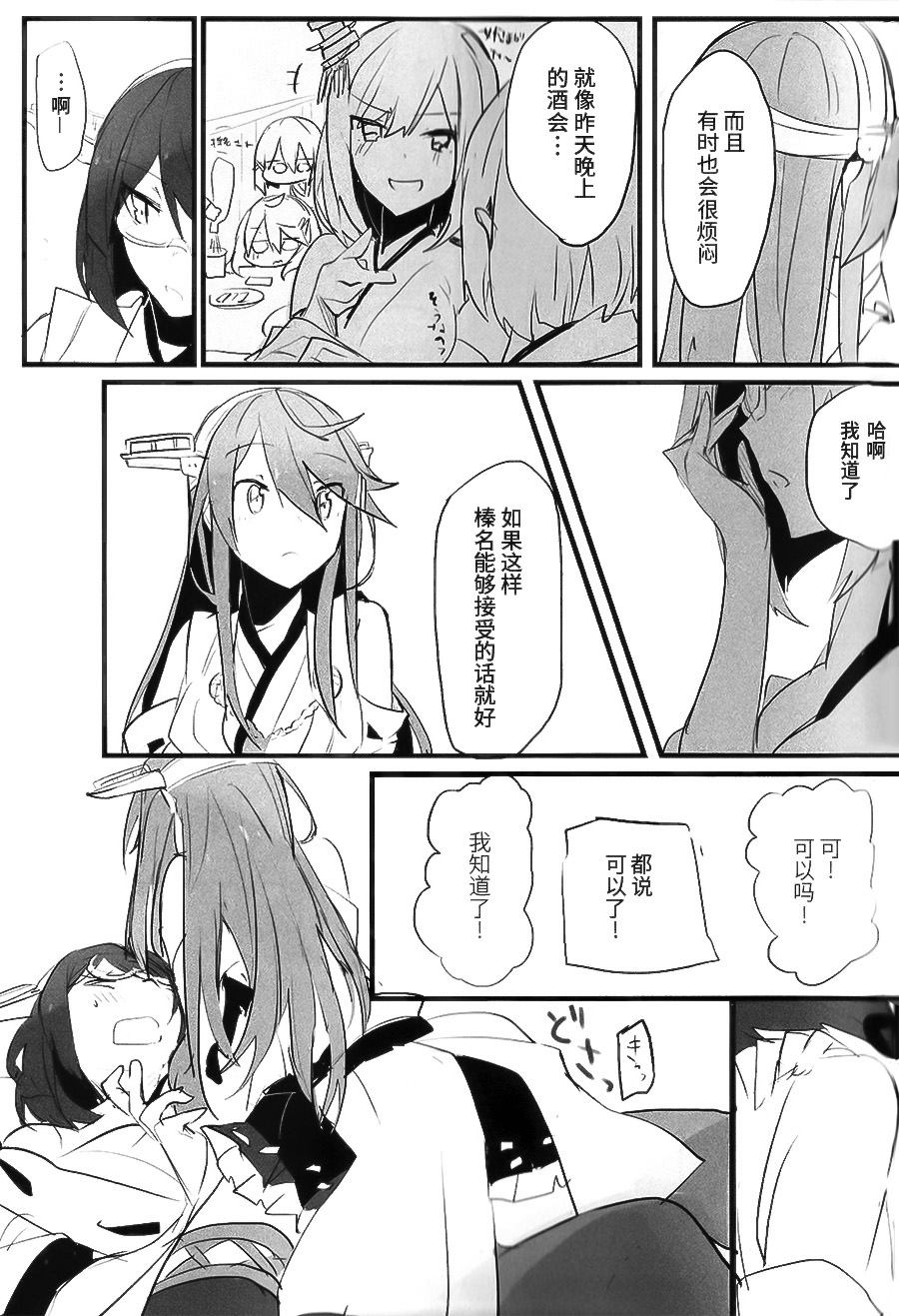 (C93) [Radonya (RN)] Enchousen (Kantai Collection -KanColle-) [Chinese] [百合鎮守府藥廠漢化]全集