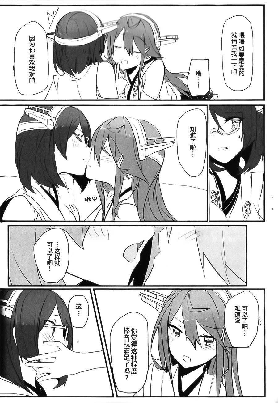 (C93) [Radonya (RN)] Enchousen (Kantai Collection -KanColle-) [Chinese] [百合鎮守府藥廠漢化]全集