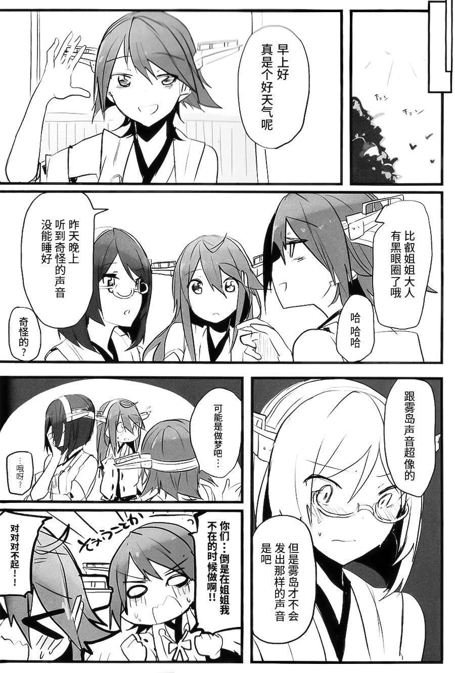 (C93) [Radonya (RN)] Enchousen (Kantai Collection -KanColle-) [Chinese] [百合鎮守府藥廠漢化]全集