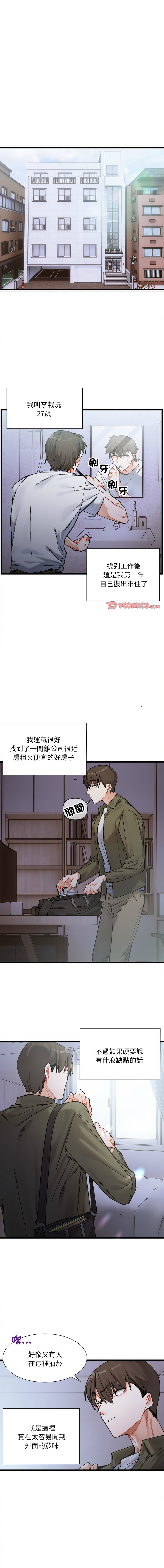 [Anhi & UREC] 微妙关 | 超微妙关系 | 微妙關係 | 超微妙關係 1-14 [Chinese] [Ongoing]全集