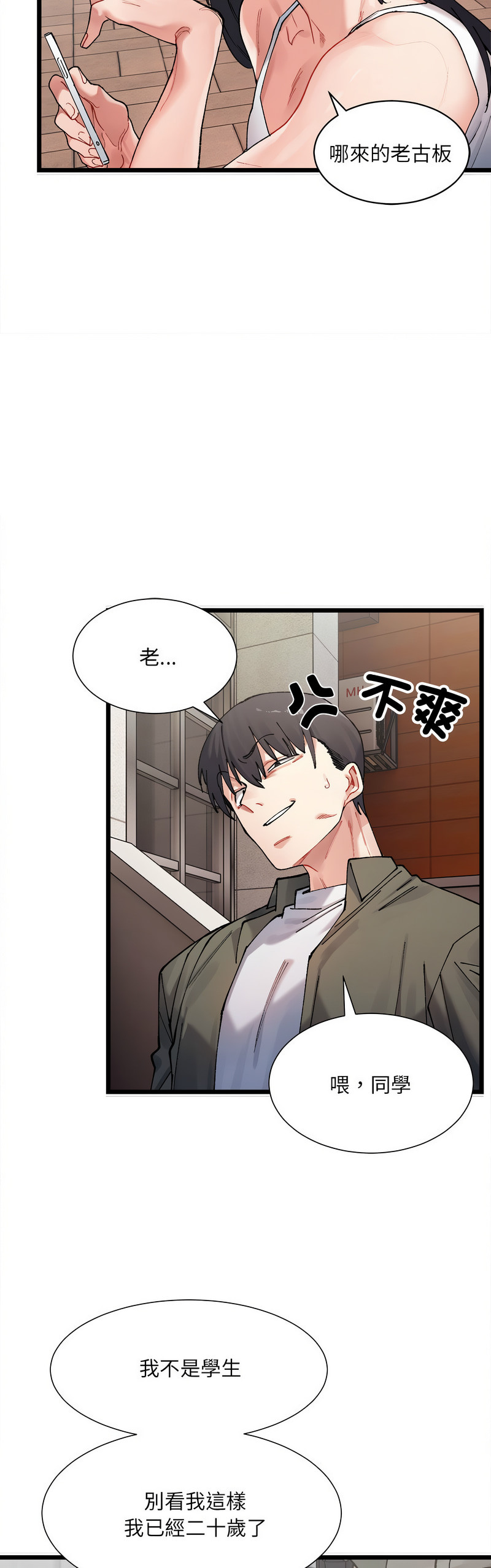 [Anhi & UREC] 微妙关 | 超微妙关系 | 微妙關係 | 超微妙關係 1-14 [Chinese] [Ongoing]全集