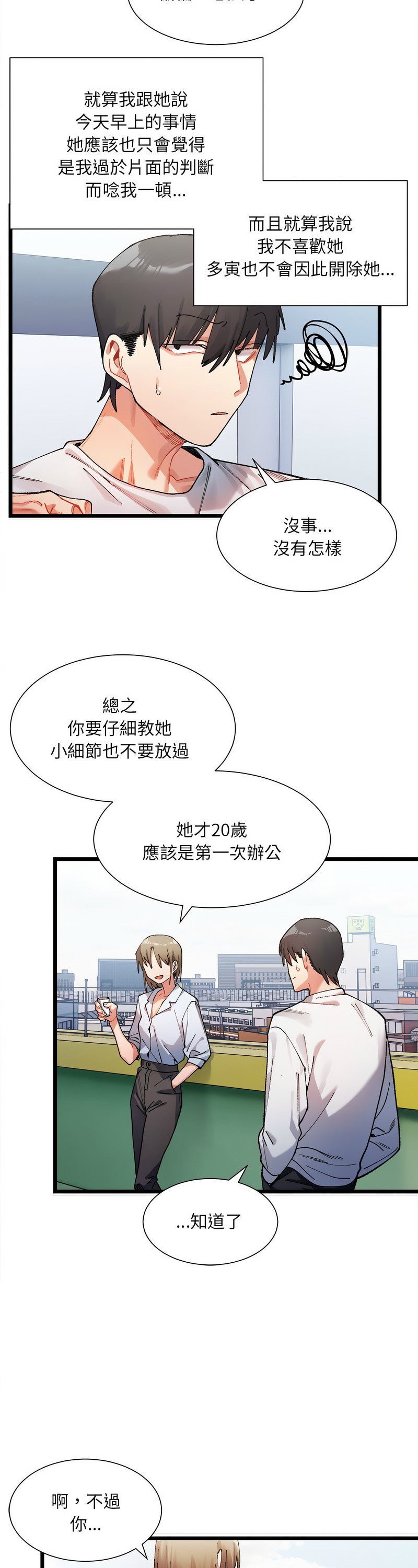 [Anhi & UREC] 微妙关 | 超微妙关系 | 微妙關係 | 超微妙關係 1-14 [Chinese] [Ongoing]全集