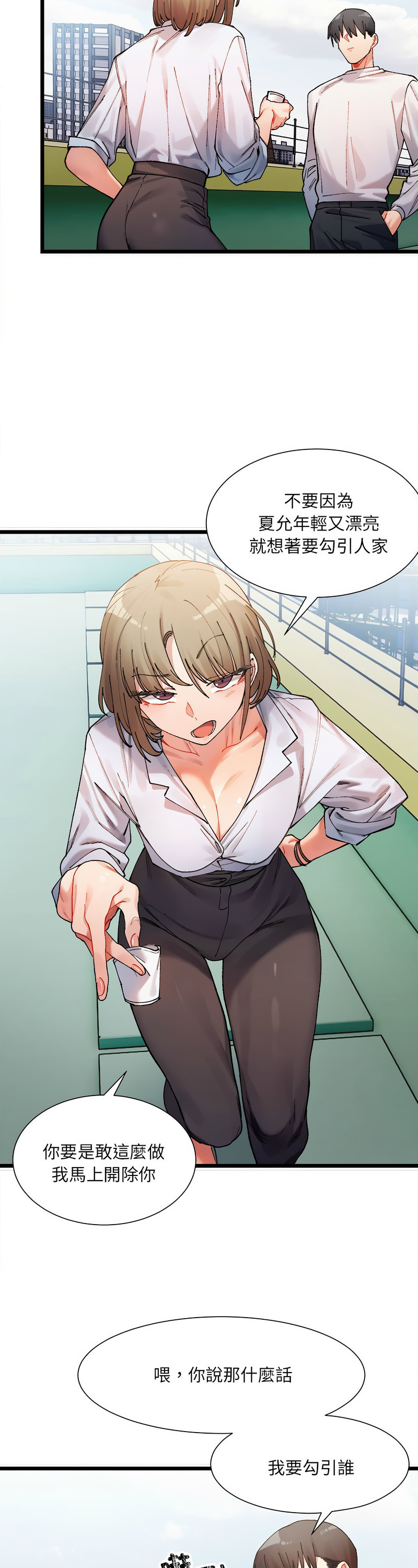 [Anhi & UREC] 微妙关 | 超微妙关系 | 微妙關係 | 超微妙關係 1-14 [Chinese] [Ongoing]全集