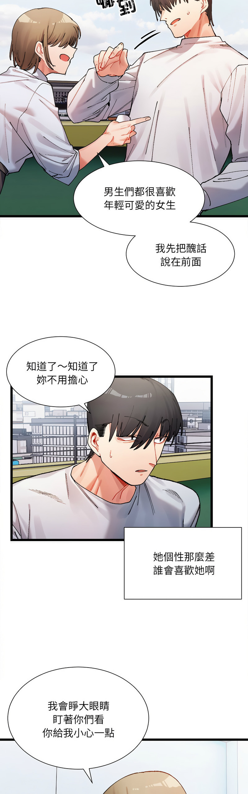 [Anhi & UREC] 微妙关 | 超微妙关系 | 微妙關係 | 超微妙關係 1-14 [Chinese] [Ongoing]全集